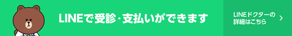 LINEドクター