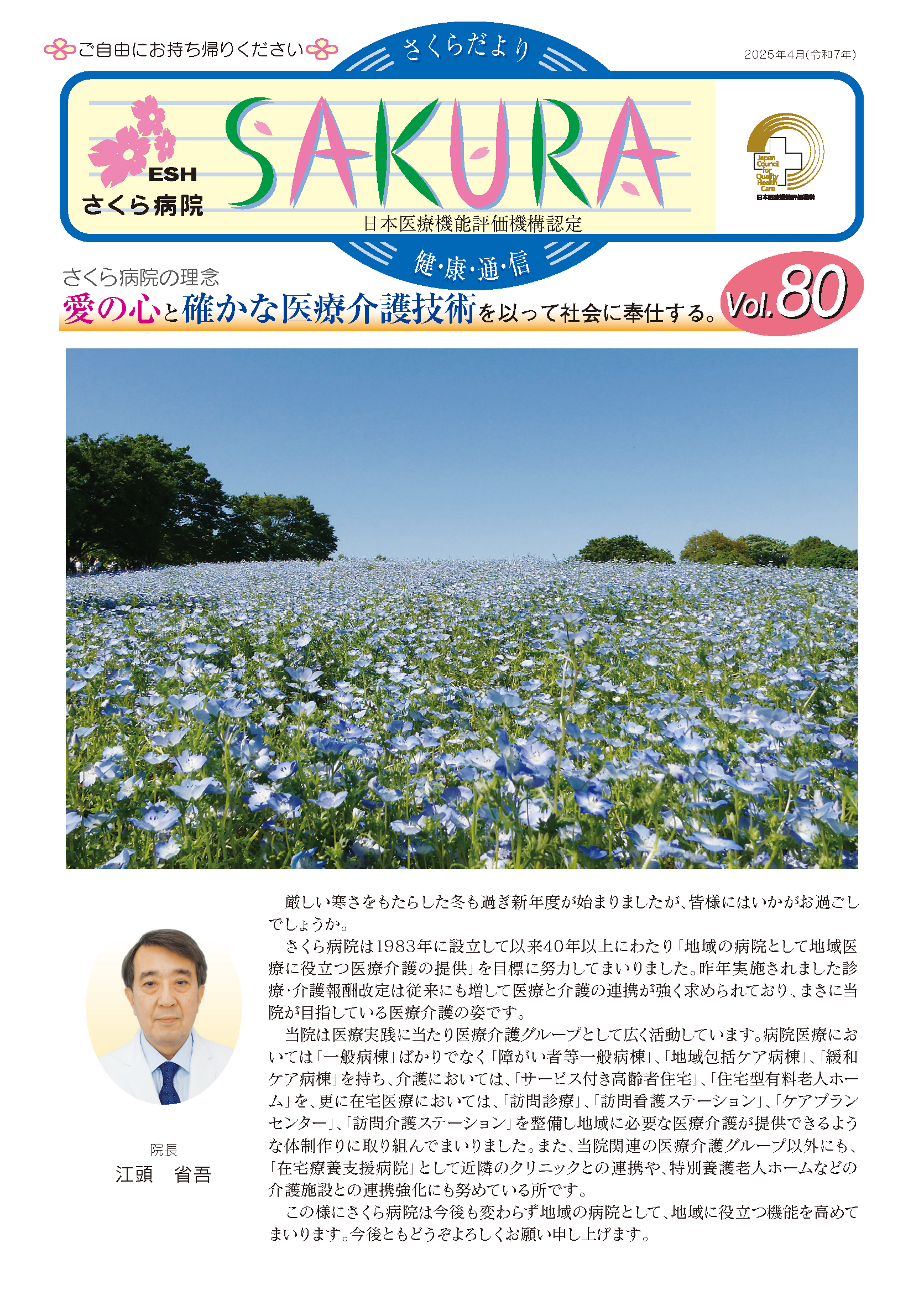 80号表紙