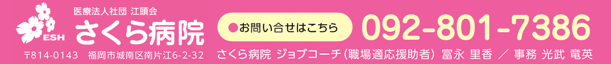 さくら病院