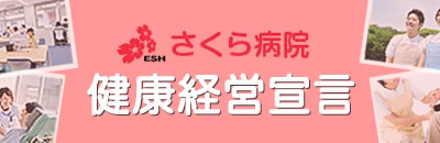 健康経営宣言