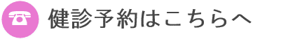 お電話でのお問い合わせ