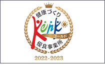 優良事業所
